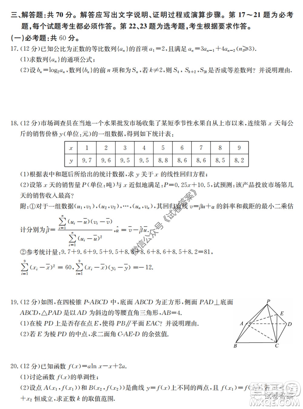 2020年高考全國(guó)卷考前沖刺演練精品密卷II理科數(shù)學(xué)試題及答案