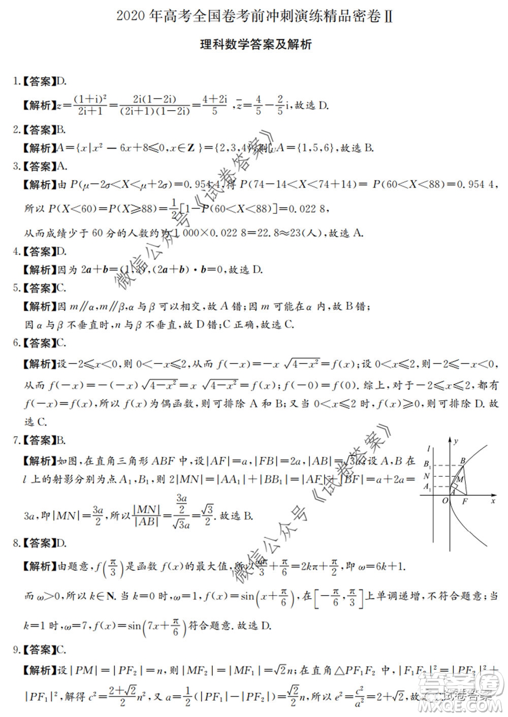 2020年高考全國(guó)卷考前沖刺演練精品密卷II理科數(shù)學(xué)試題及答案