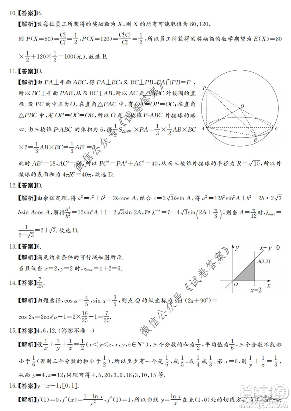 2020年高考全國(guó)卷考前沖刺演練精品密卷II理科數(shù)學(xué)試題及答案