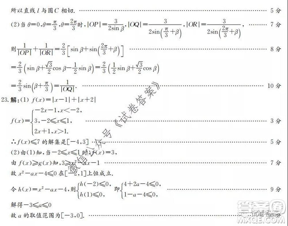 2020年高考全國(guó)卷考前沖刺演練精品密卷II理科數(shù)學(xué)試題及答案