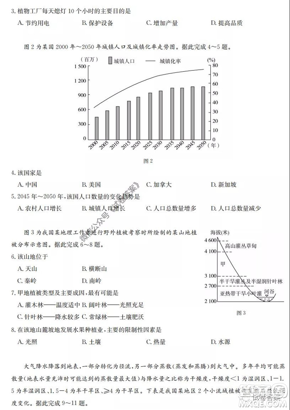 2020年高考全國卷考前沖刺演練精品密卷II文科綜合試題及答案