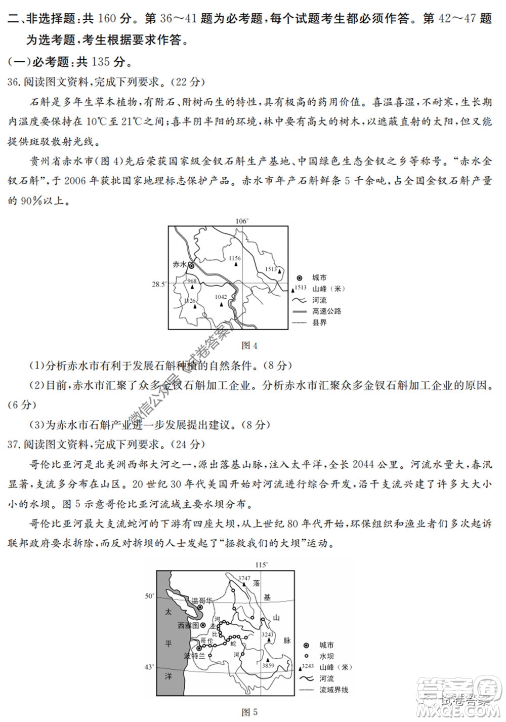 2020年高考全國卷考前沖刺演練精品密卷II文科綜合試題及答案