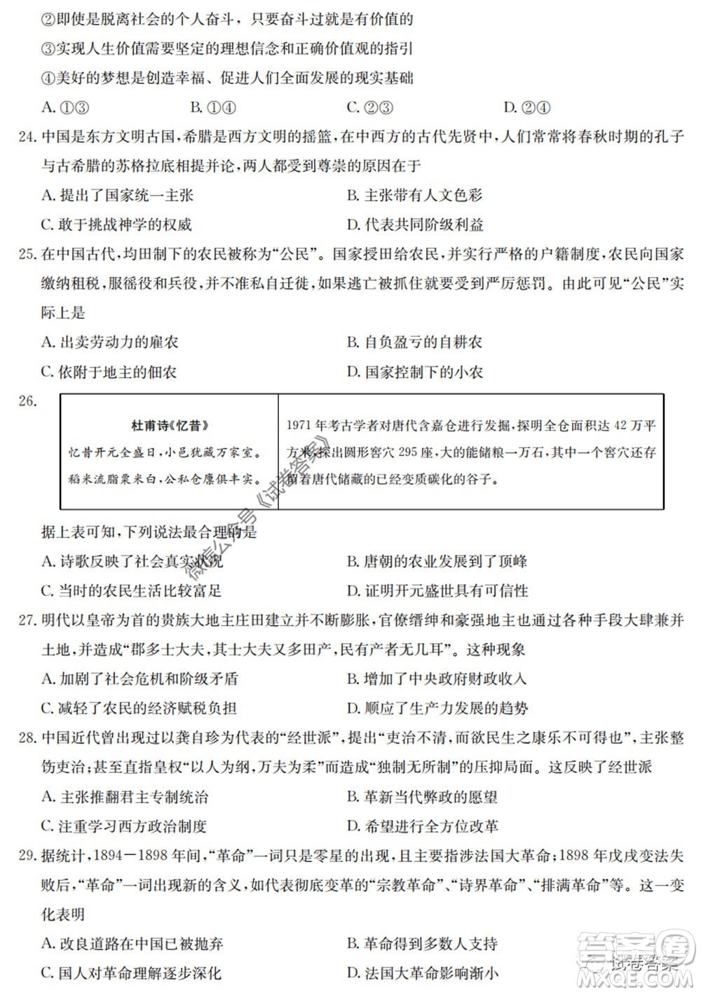 2020年高考全國卷考前沖刺演練精品密卷II文科綜合試題及答案