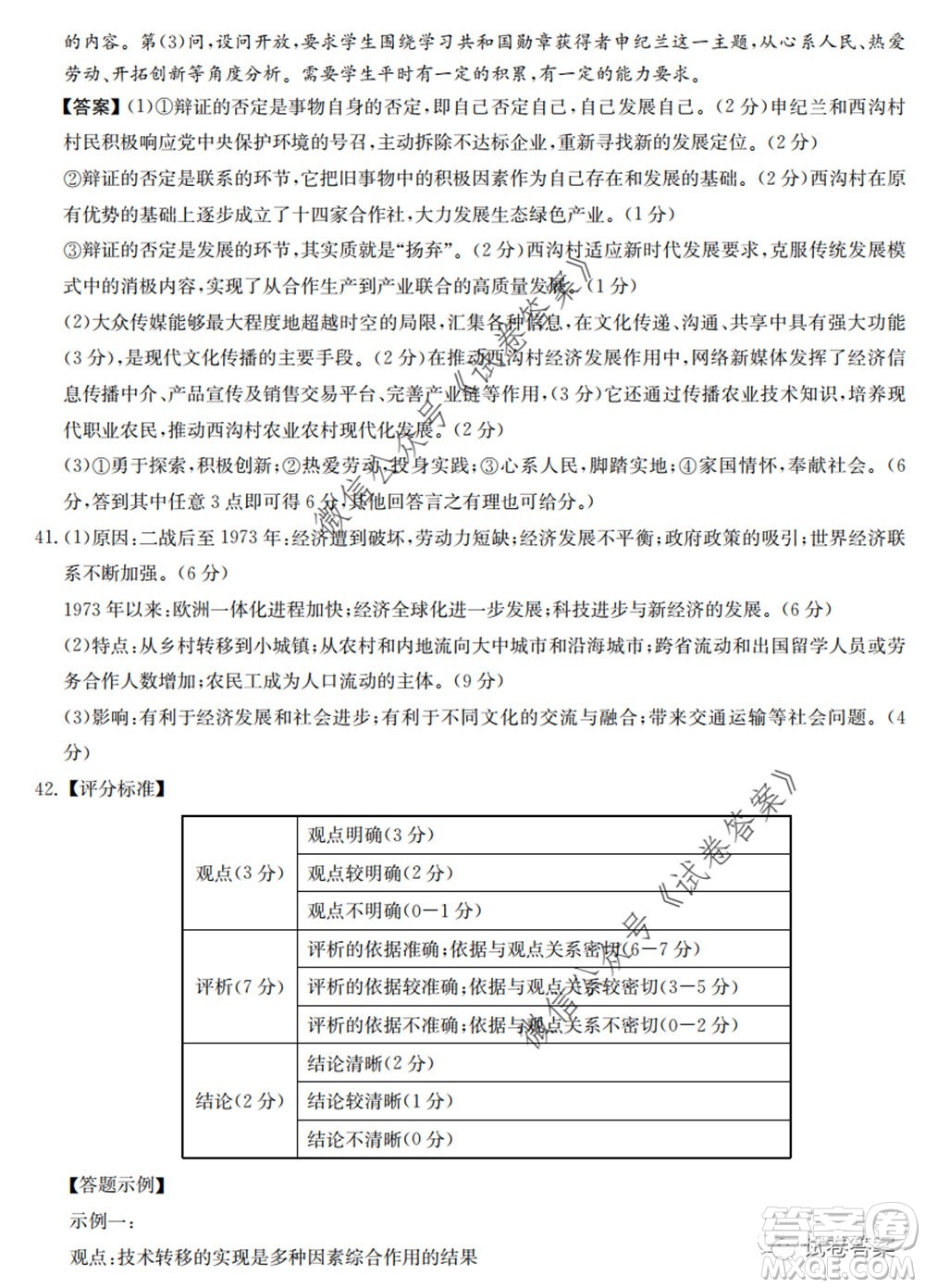 2020年高考全國卷考前沖刺演練精品密卷II文科綜合試題及答案