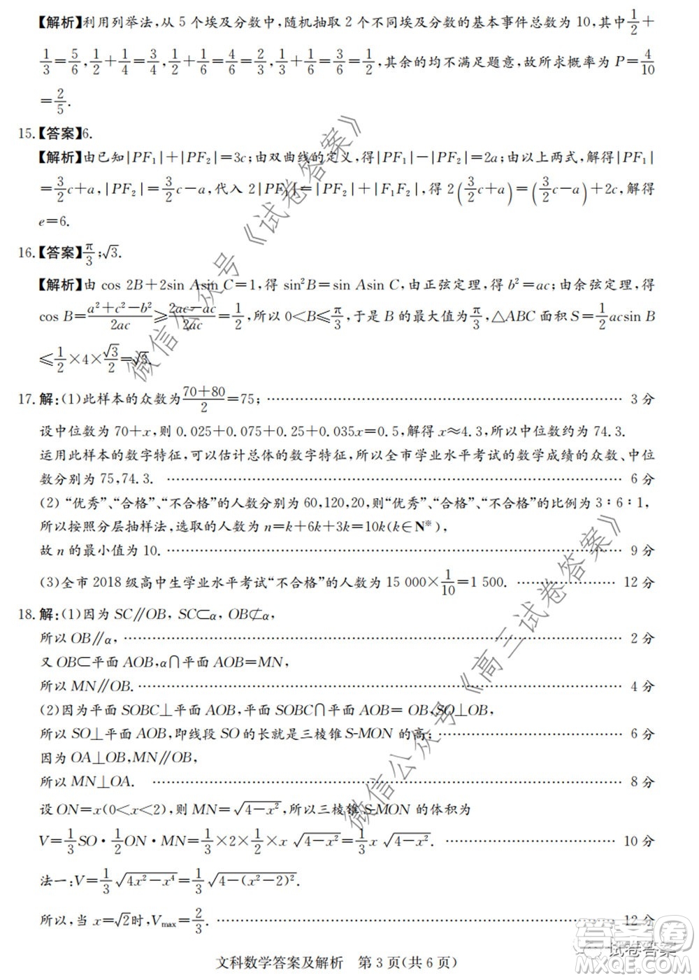 2020年高考全國卷考前沖刺演練精品密卷II文科數(shù)學(xué)試題及答案