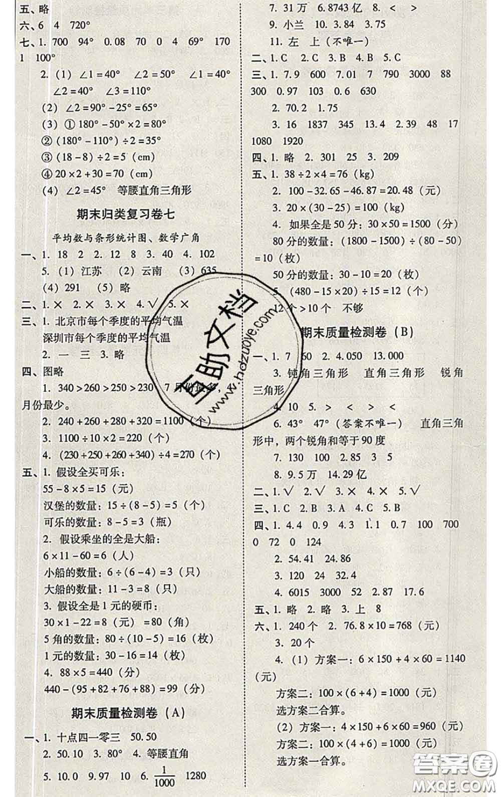 2020年云南師大附小一線名師核心試卷四年級數學下冊人教版答案