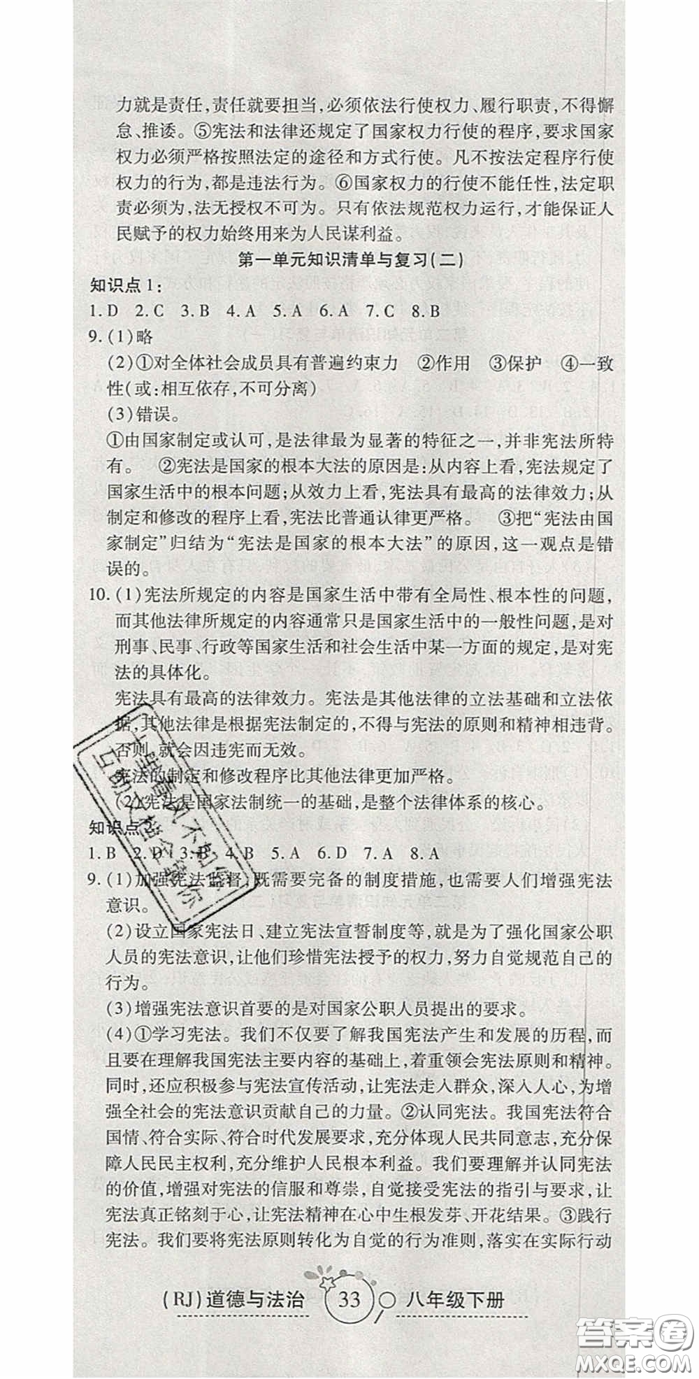 2020年開心一卷通全優(yōu)大考卷八年級道德與法治下冊人教版答案