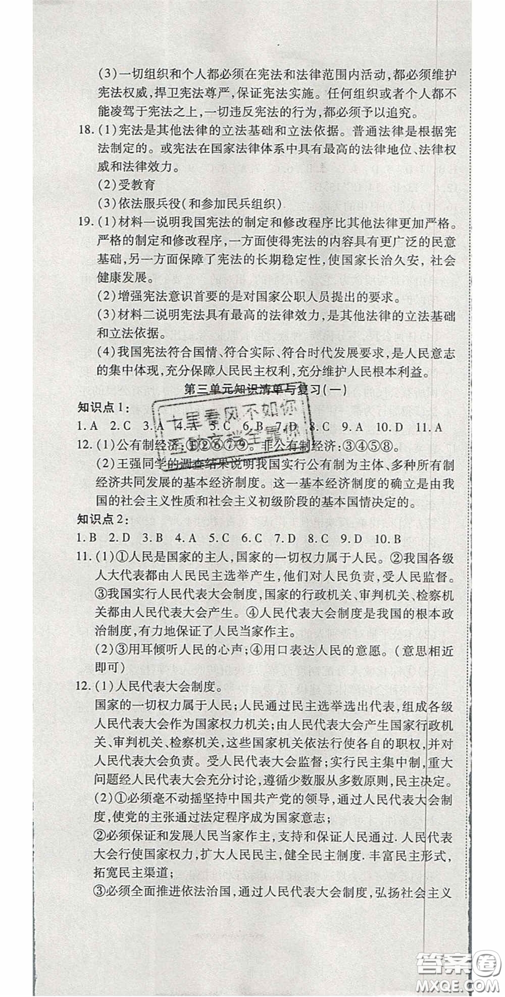 2020年開心一卷通全優(yōu)大考卷八年級道德與法治下冊人教版答案