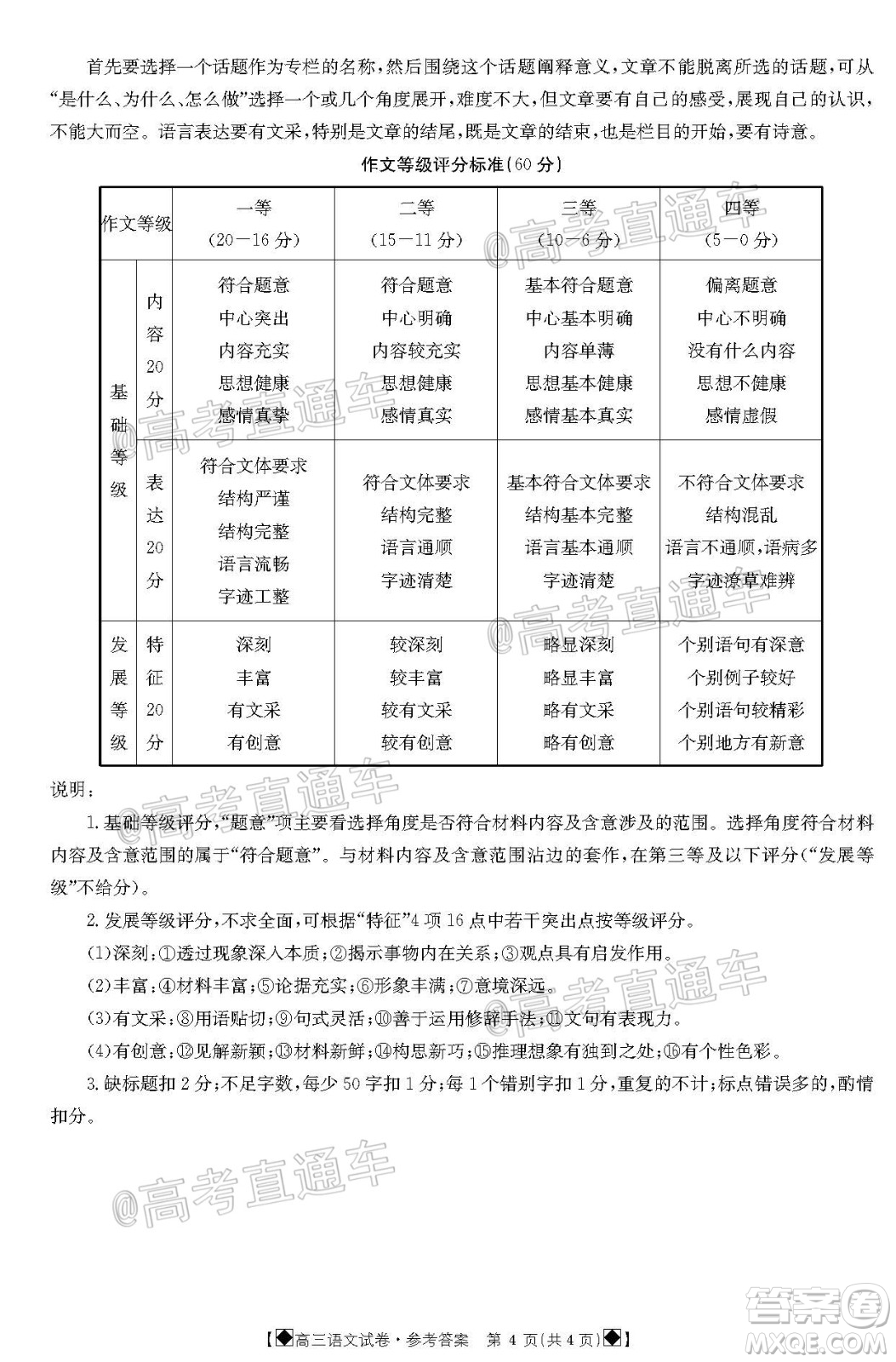 2020年金太陽6月百萬聯(lián)考全國(guó)I卷8001C語文試題及答案