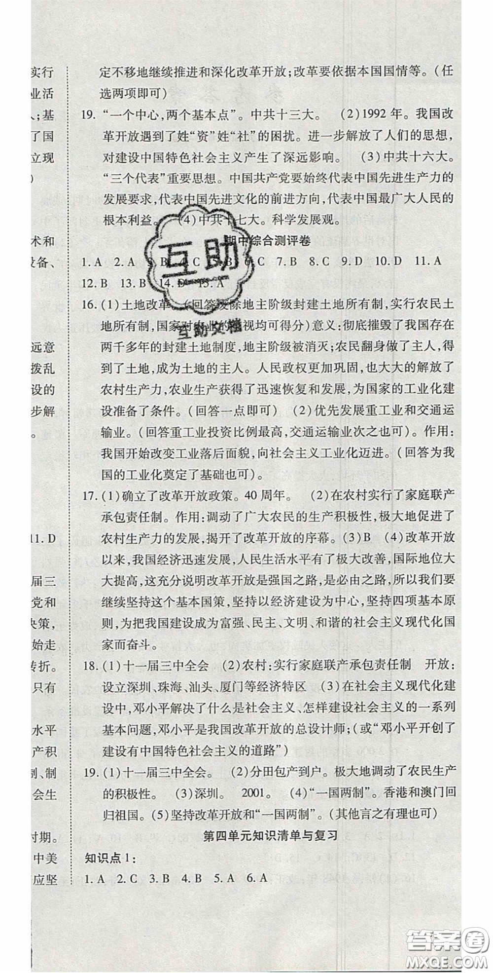 2020開心一卷通全優(yōu)大考卷八年級歷史下冊人教版答案