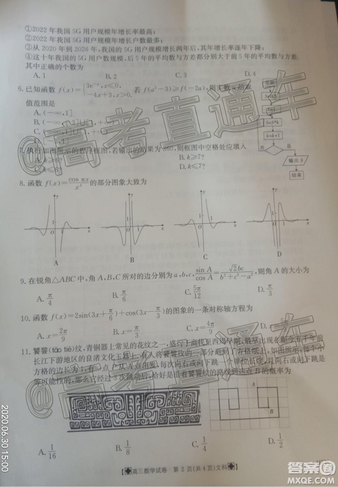 2020年金太陽(yáng)6月百萬(wàn)聯(lián)考全國(guó)I卷8001C文科數(shù)學(xué)試題及答案