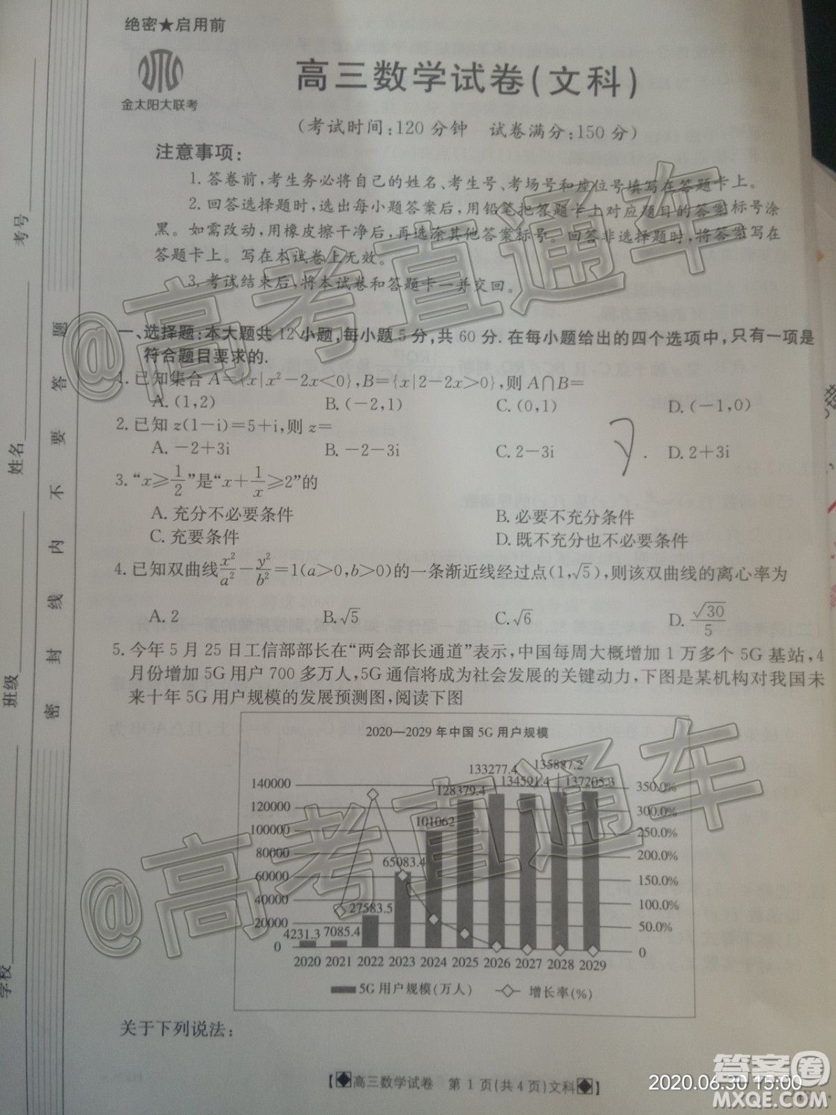 2020年金太陽(yáng)6月百萬(wàn)聯(lián)考全國(guó)I卷8001C文科數(shù)學(xué)試題及答案