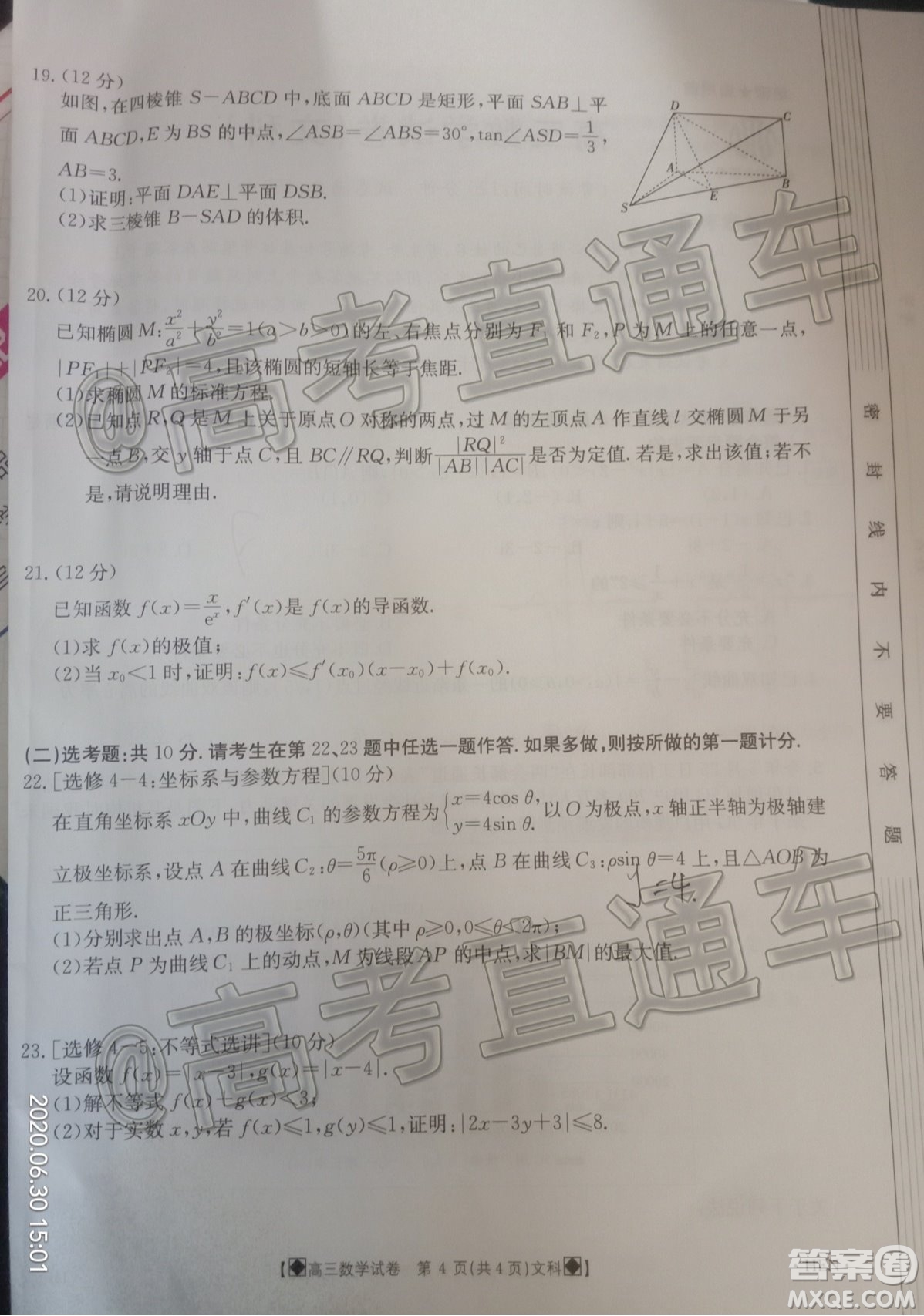 2020年金太陽(yáng)6月百萬(wàn)聯(lián)考全國(guó)I卷8001C文科數(shù)學(xué)試題及答案