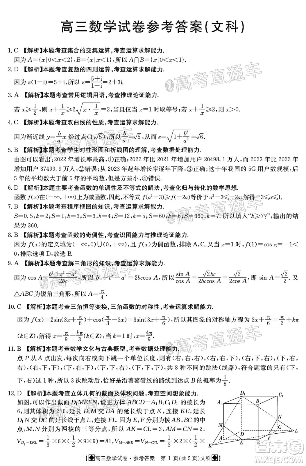 2020年金太陽(yáng)6月百萬(wàn)聯(lián)考全國(guó)I卷8001C文科數(shù)學(xué)試題及答案