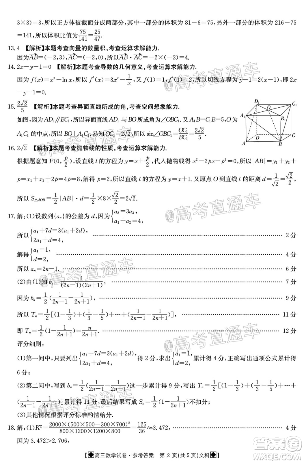 2020年金太陽(yáng)6月百萬(wàn)聯(lián)考全國(guó)I卷8001C文科數(shù)學(xué)試題及答案