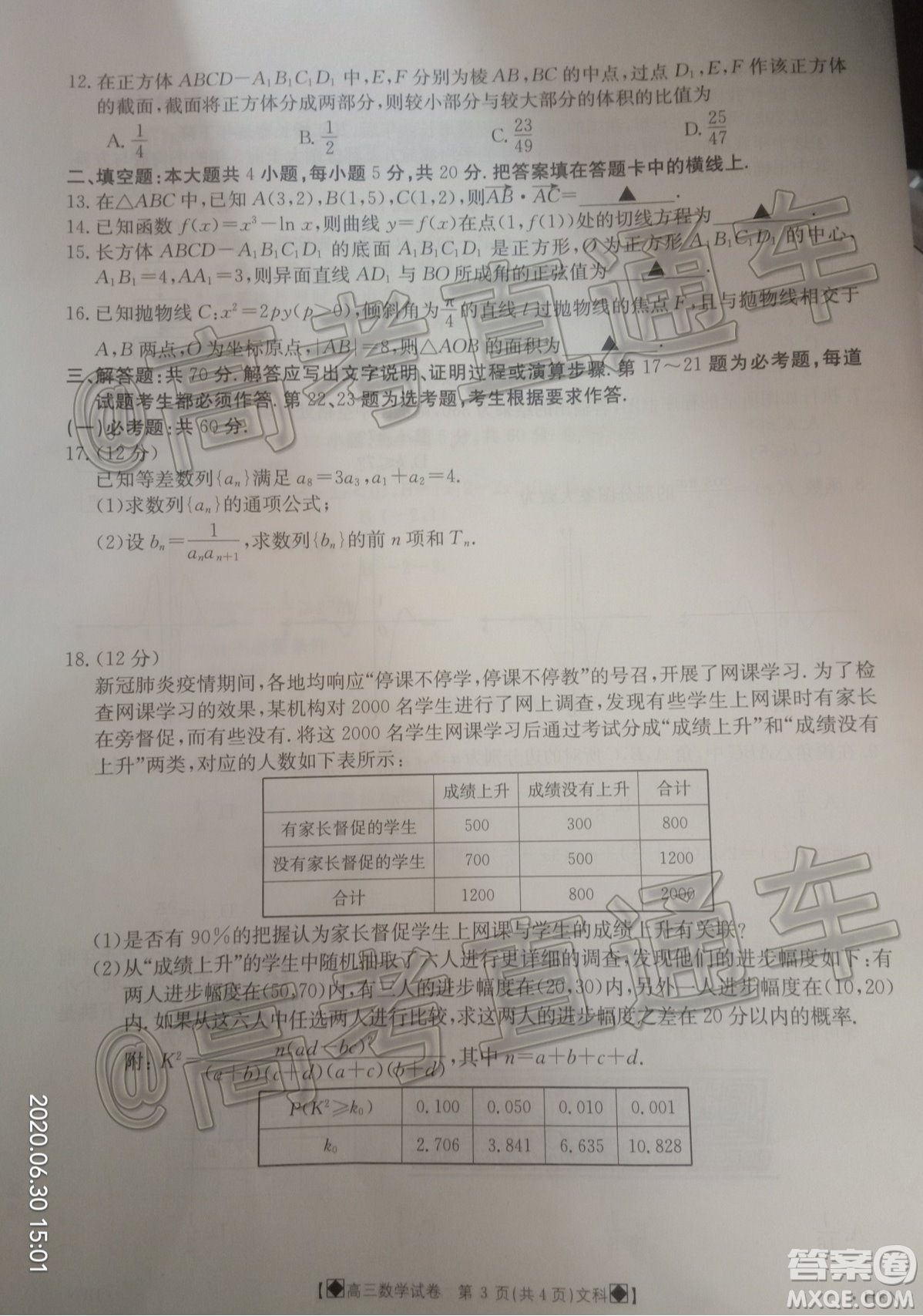 2020年金太陽(yáng)6月百萬(wàn)聯(lián)考全國(guó)I卷8001C文科數(shù)學(xué)試題及答案