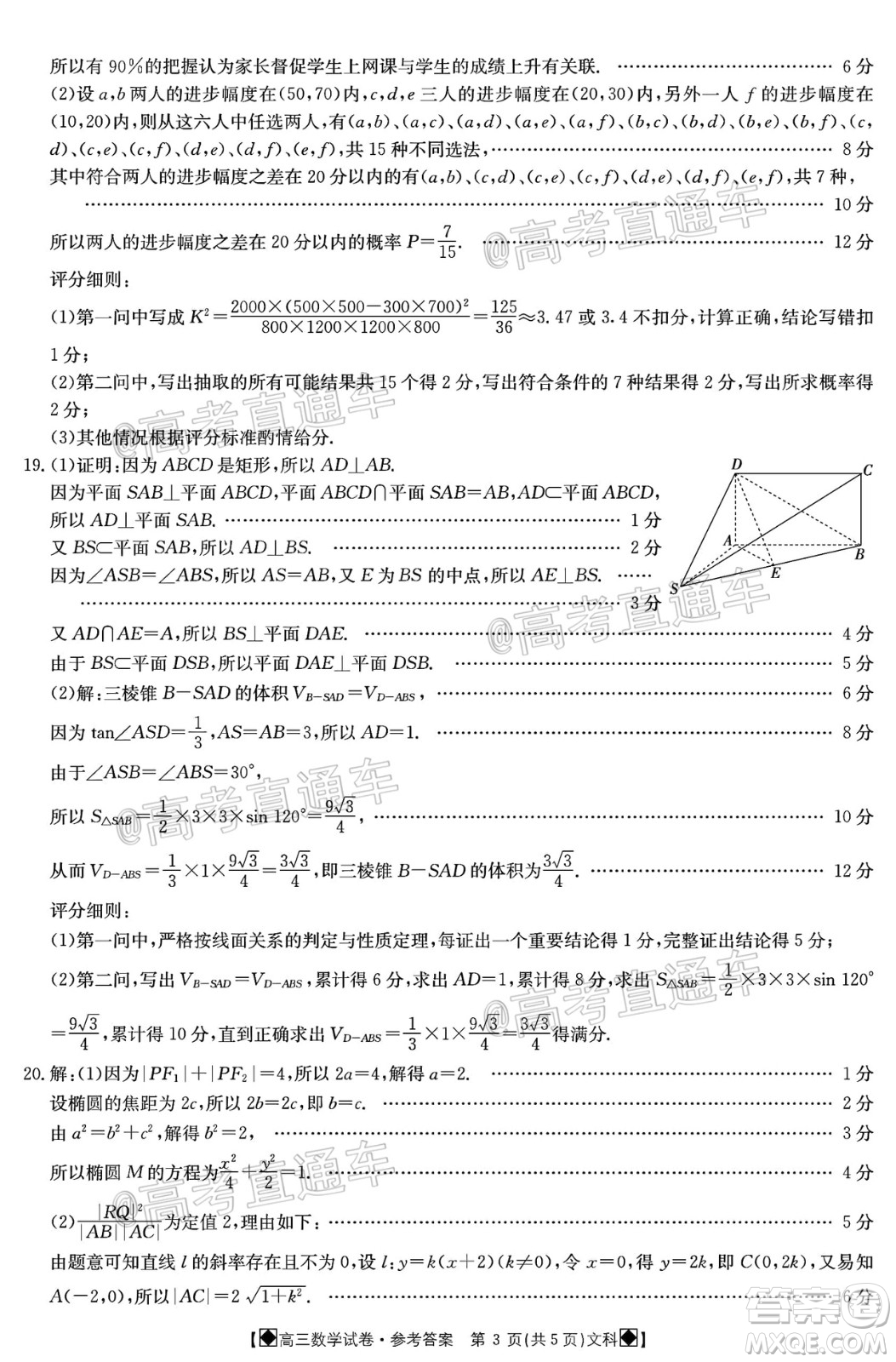 2020年金太陽(yáng)6月百萬(wàn)聯(lián)考全國(guó)I卷8001C文科數(shù)學(xué)試題及答案