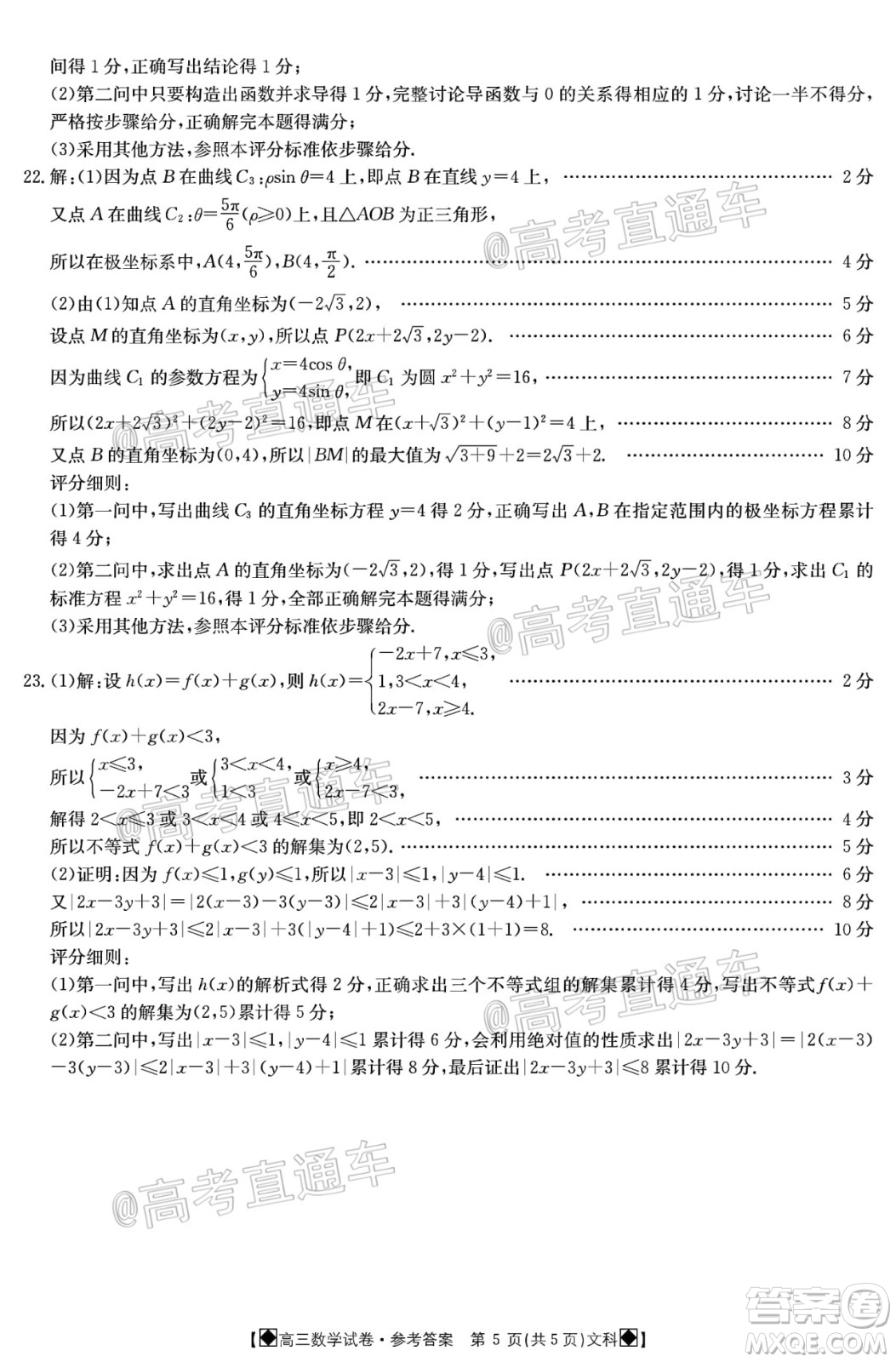 2020年金太陽(yáng)6月百萬(wàn)聯(lián)考全國(guó)I卷8001C文科數(shù)學(xué)試題及答案