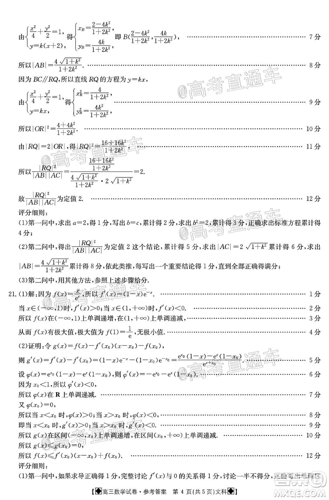 2020年金太陽(yáng)6月百萬(wàn)聯(lián)考全國(guó)I卷8001C文科數(shù)學(xué)試題及答案