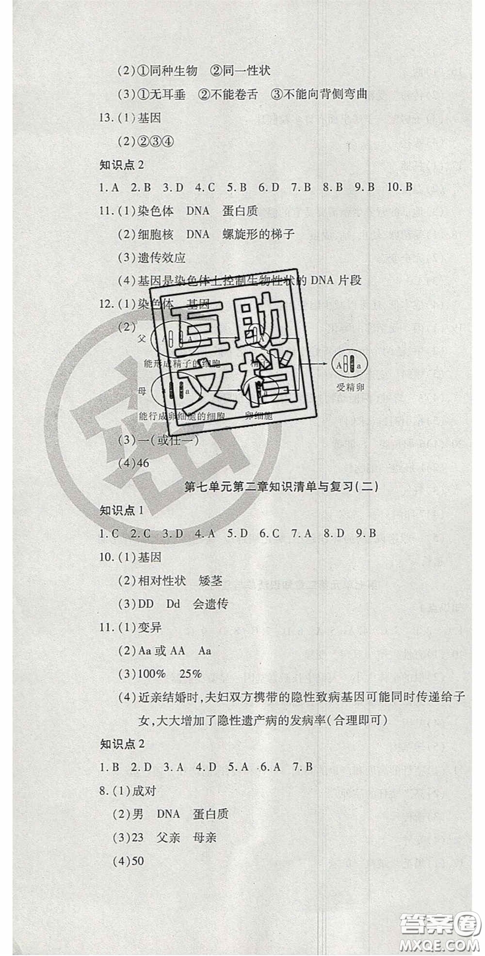 2020開心一卷通全優(yōu)大考卷八年級生物下冊人教版答案