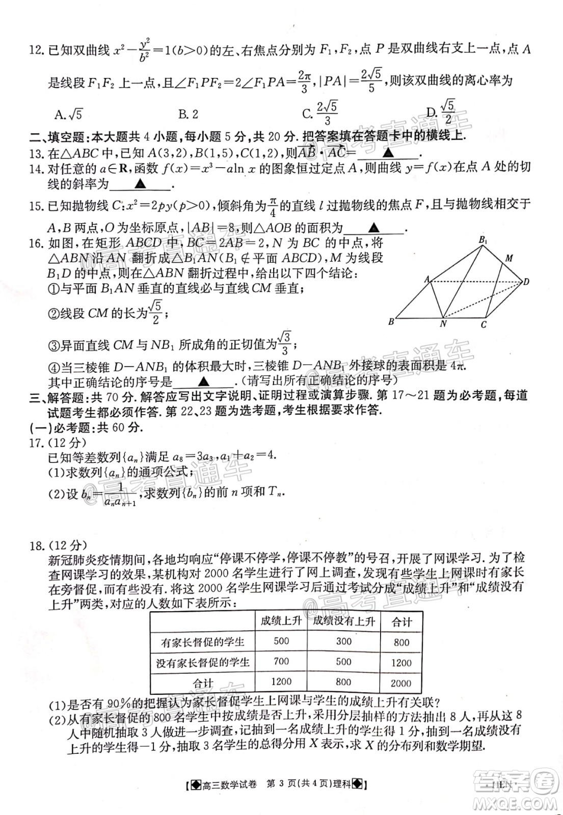 2020年金太陽6月百萬聯(lián)考全國I卷8001C理科數(shù)學(xué)試題及答案