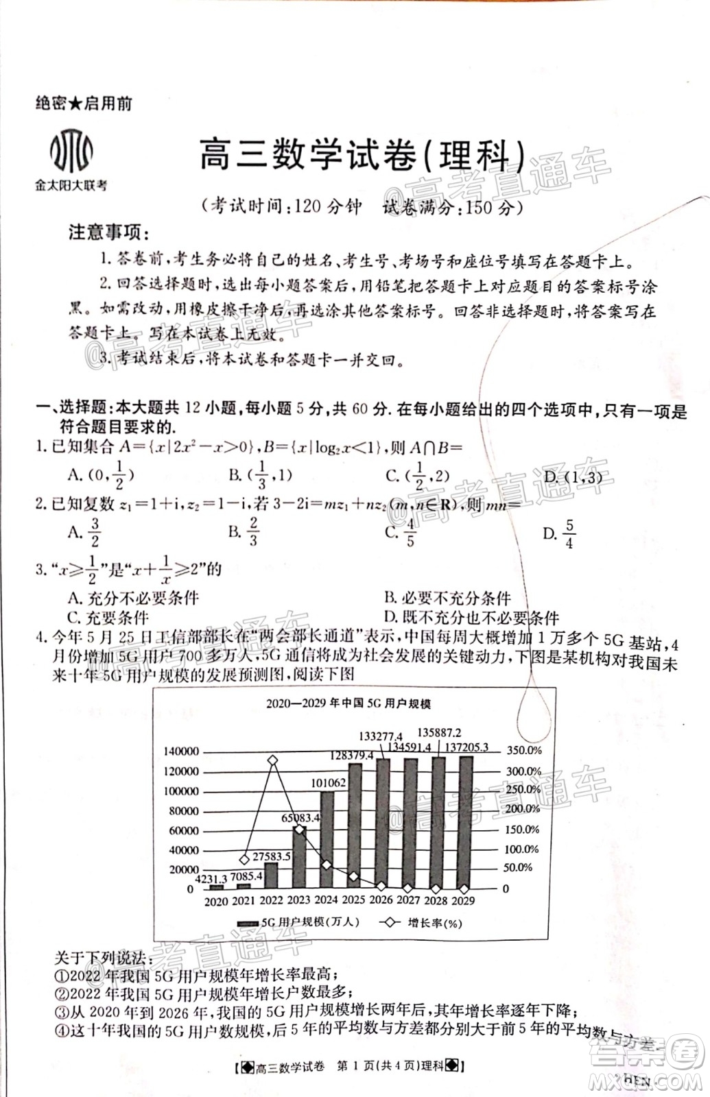 2020年金太陽6月百萬聯(lián)考全國I卷8001C理科數(shù)學(xué)試題及答案