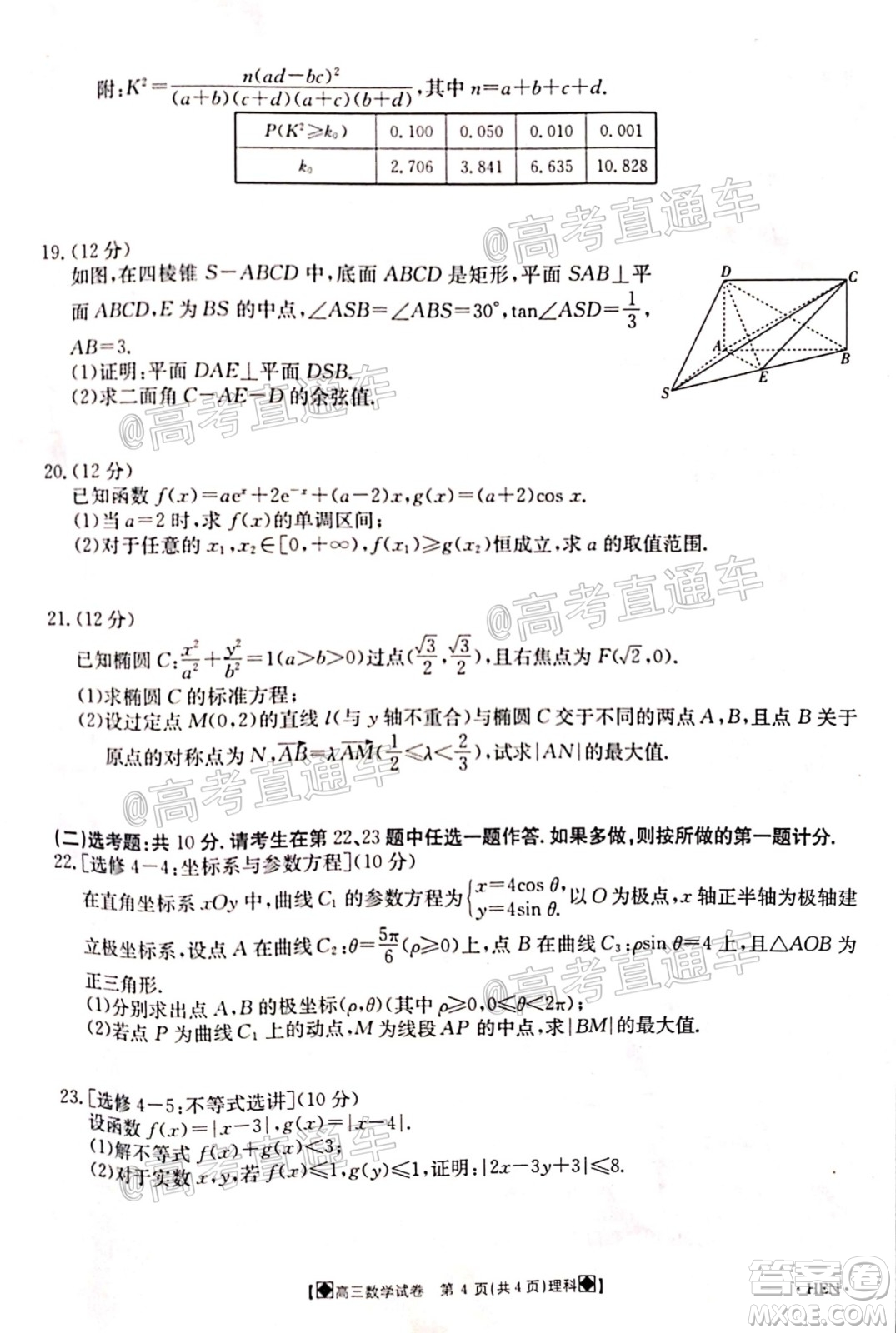 2020年金太陽6月百萬聯(lián)考全國I卷8001C理科數(shù)學(xué)試題及答案