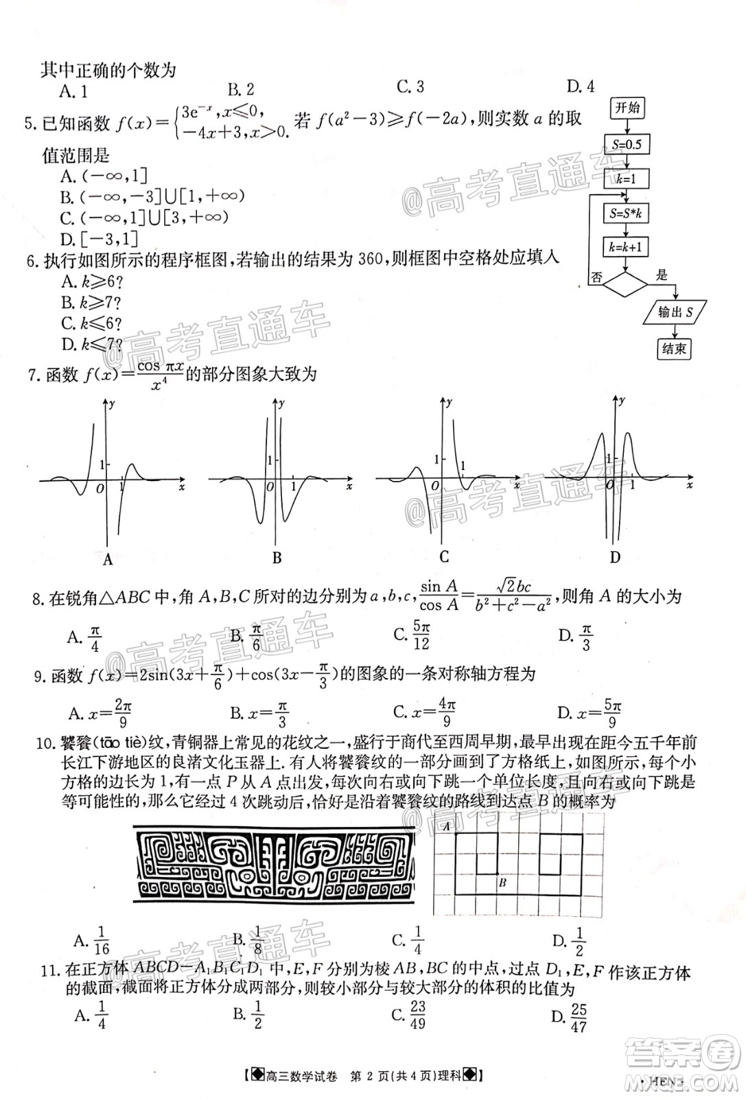 2020年金太陽6月百萬聯(lián)考全國I卷8001C理科數(shù)學(xué)試題及答案