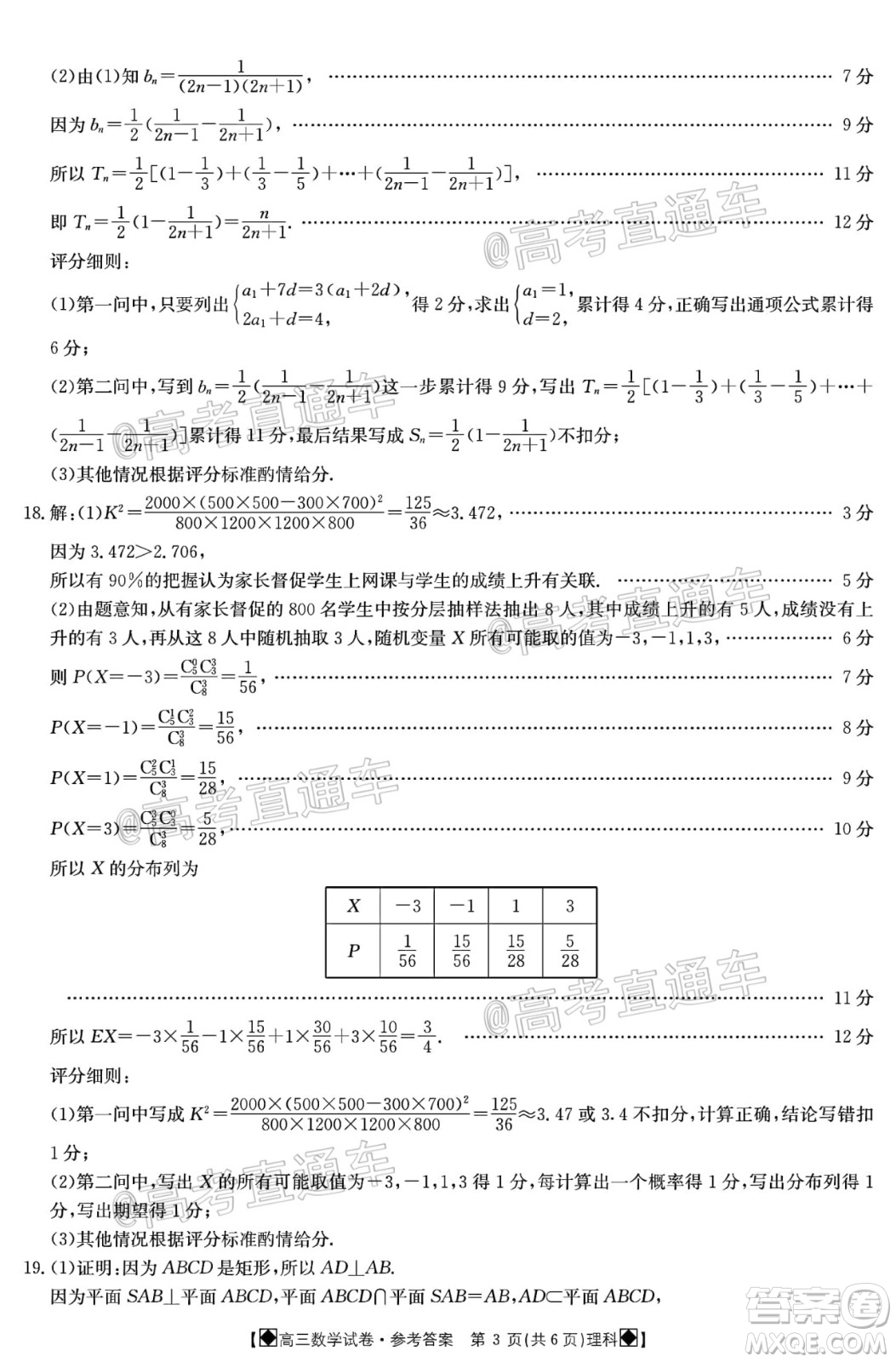 2020年金太陽6月百萬聯(lián)考全國I卷8001C理科數(shù)學(xué)試題及答案