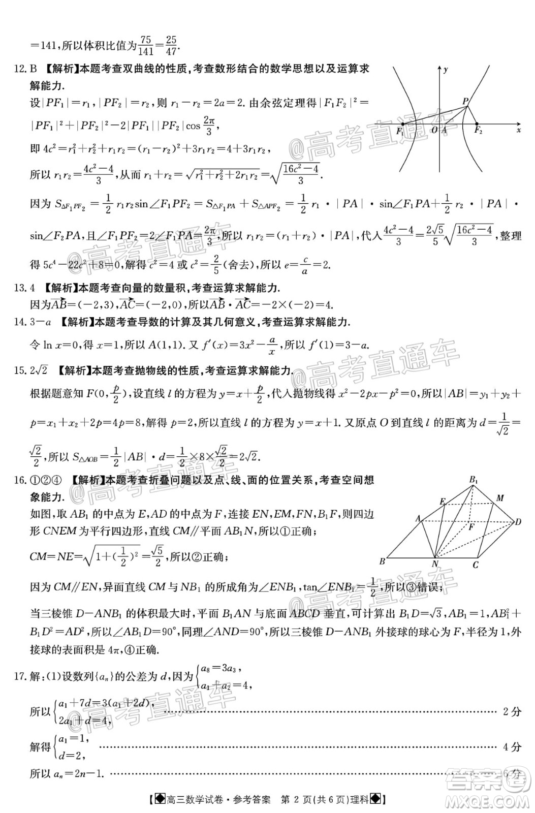 2020年金太陽6月百萬聯(lián)考全國I卷8001C理科數(shù)學(xué)試題及答案