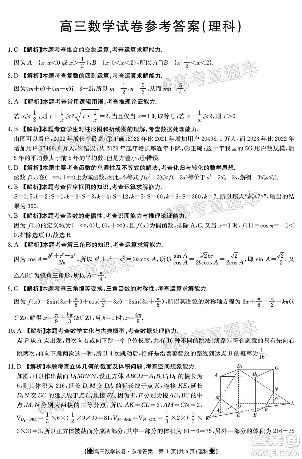 2020年金太陽6月百萬聯(lián)考全國I卷8001C理科數(shù)學(xué)試題及答案