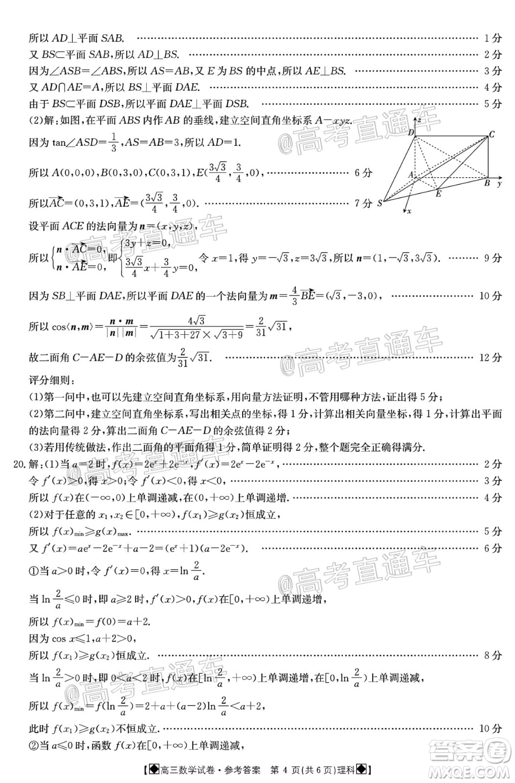 2020年金太陽6月百萬聯(lián)考全國I卷8001C理科數(shù)學(xué)試題及答案