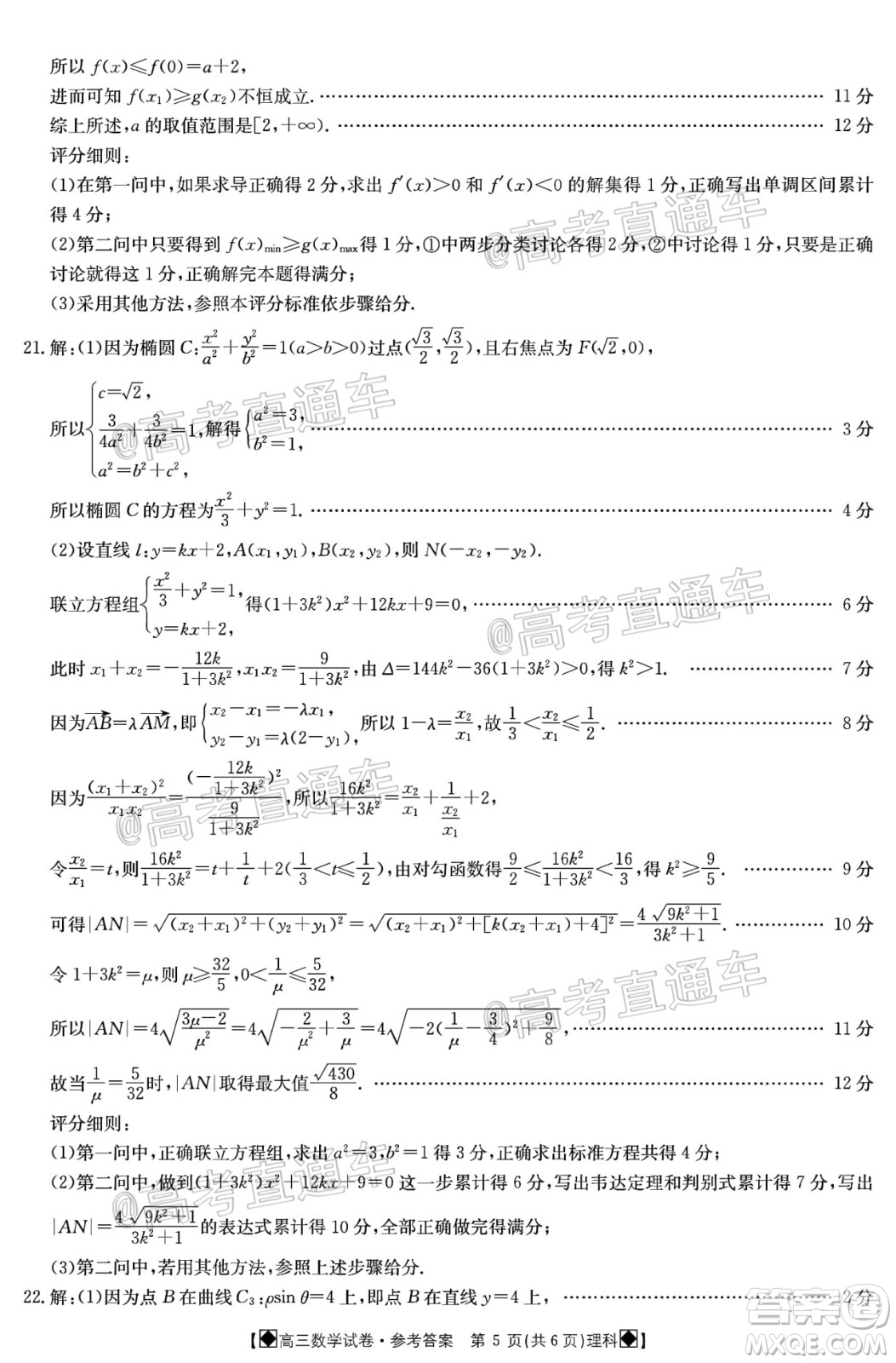 2020年金太陽6月百萬聯(lián)考全國I卷8001C理科數(shù)學(xué)試題及答案