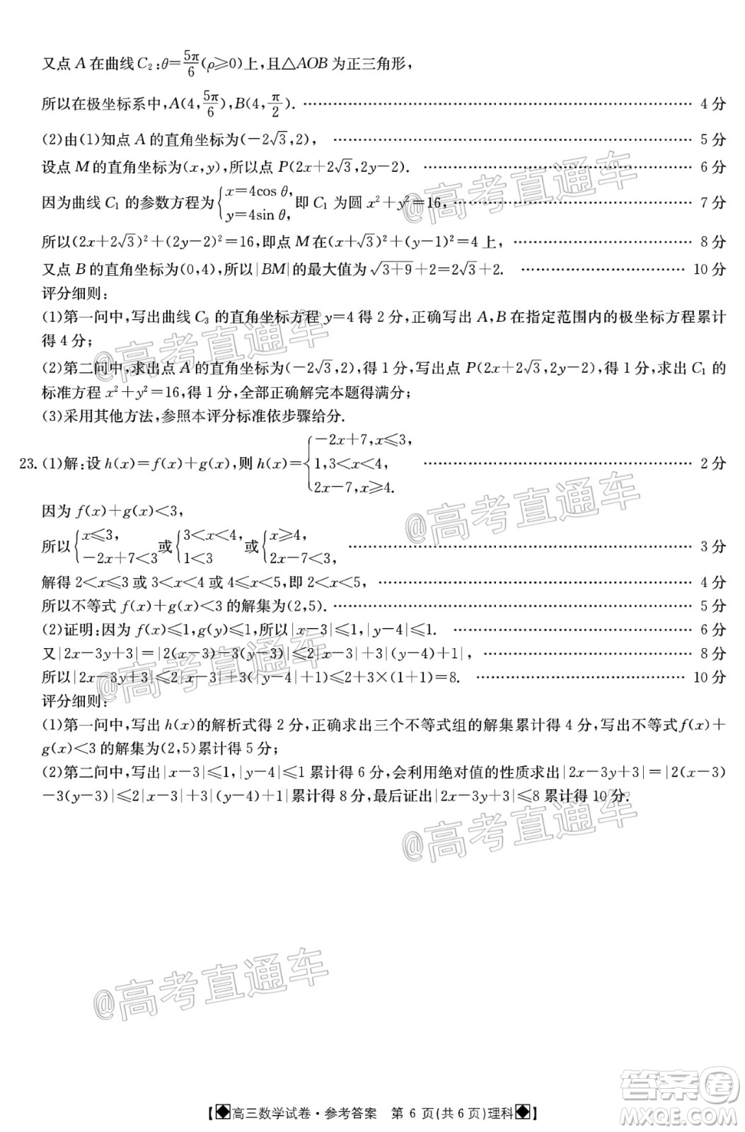 2020年金太陽6月百萬聯(lián)考全國I卷8001C理科數(shù)學(xué)試題及答案