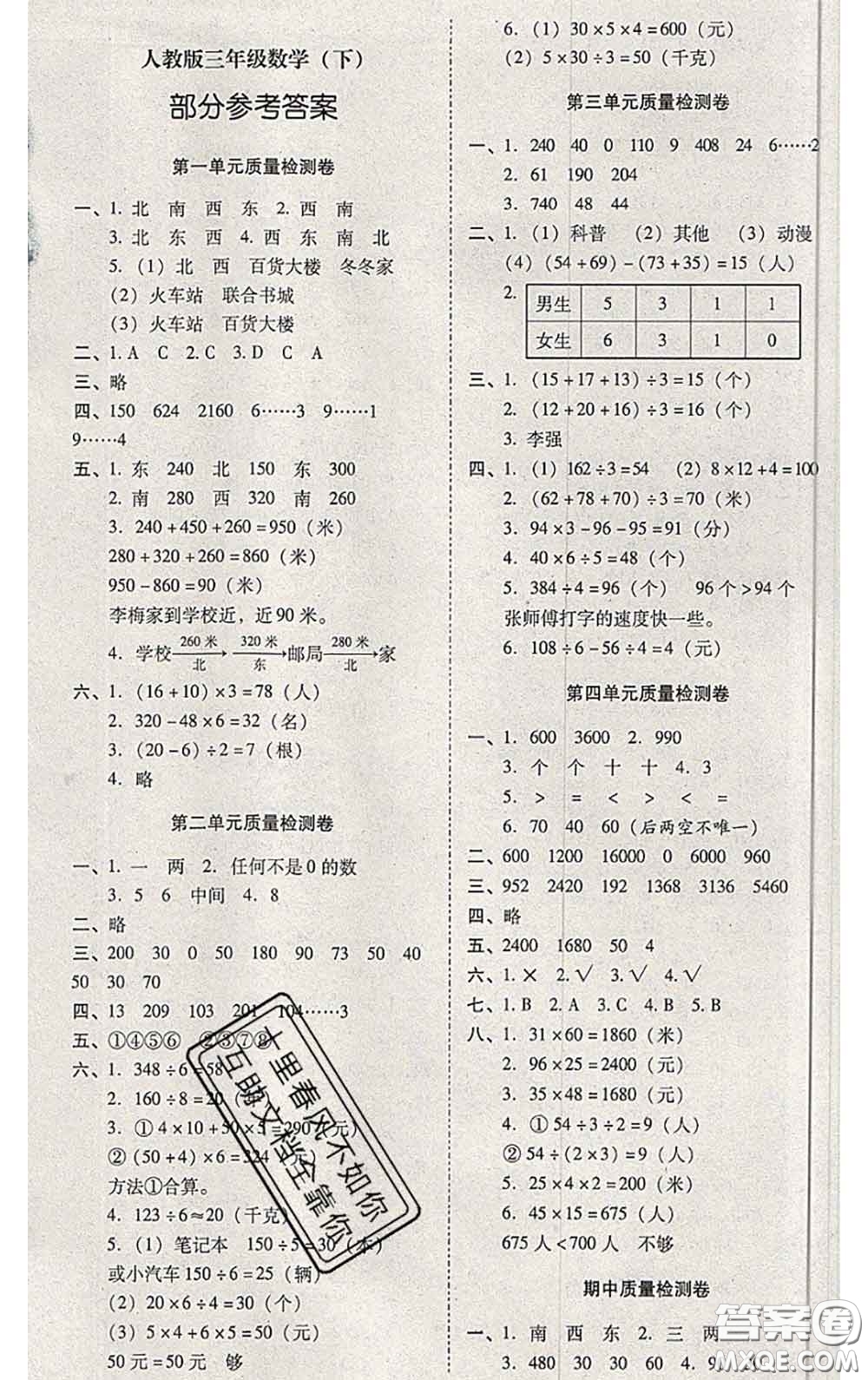 2020年云南師大附小一線名師核心試卷三年級數(shù)學下冊人教版答案