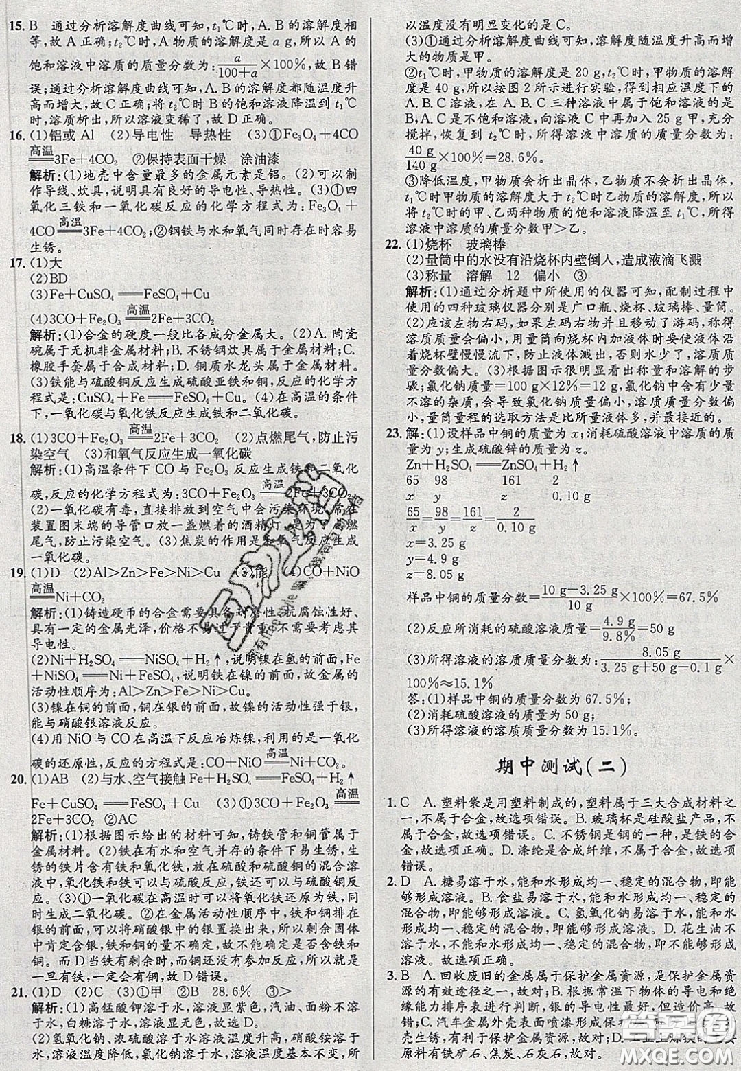 2020初中同步測控全優(yōu)設計一卷好題九年級化學下冊人教版答案