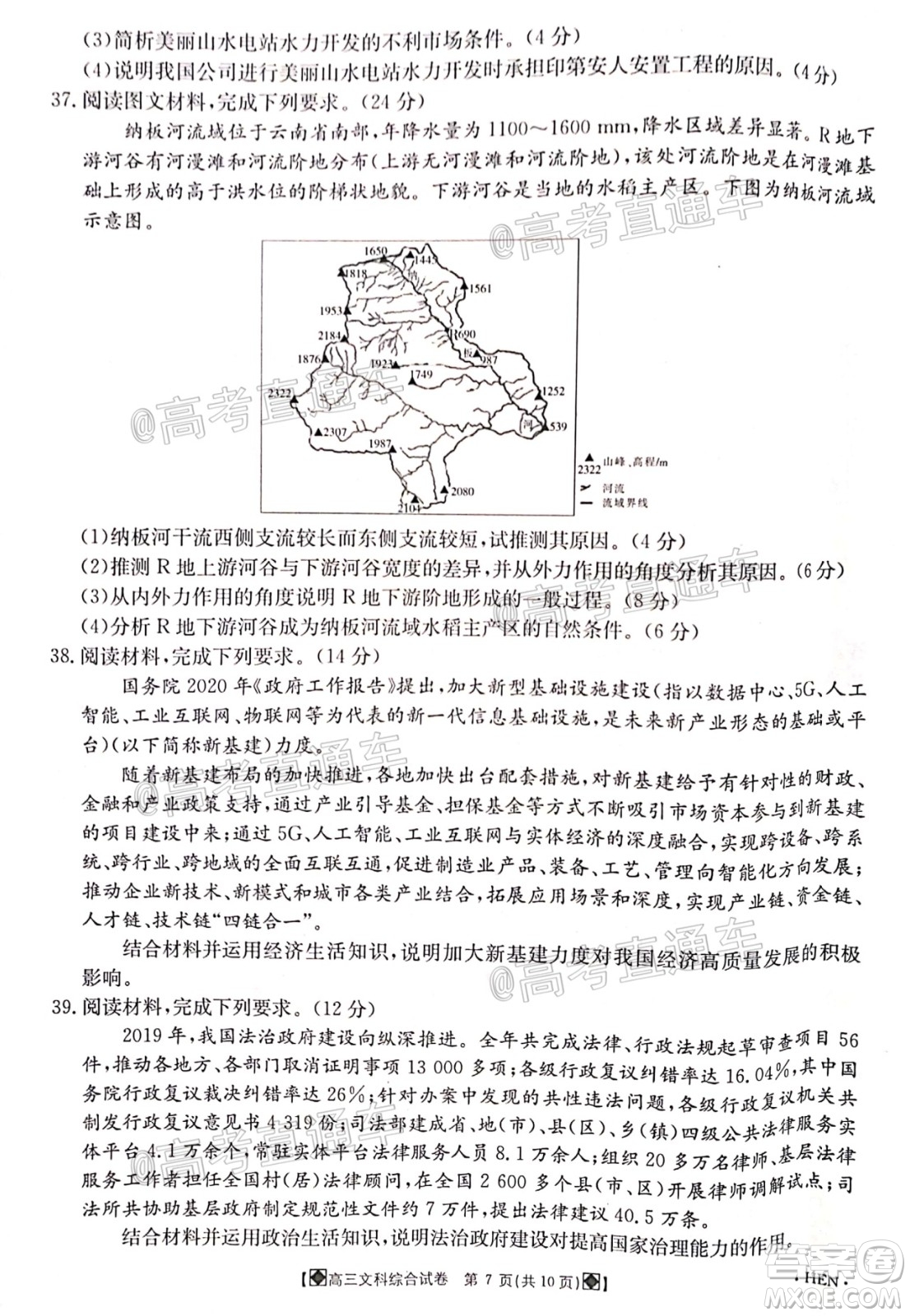 2020年金太陽(yáng)6月百萬(wàn)聯(lián)考全國(guó)I卷8001C文科綜合試題及答案