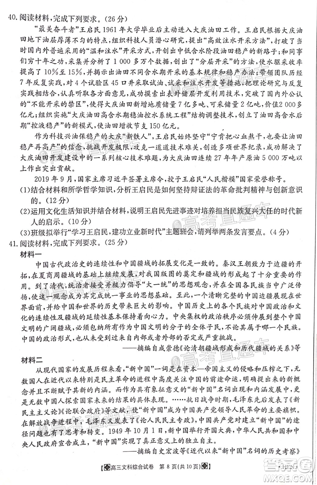 2020年金太陽(yáng)6月百萬(wàn)聯(lián)考全國(guó)I卷8001C文科綜合試題及答案