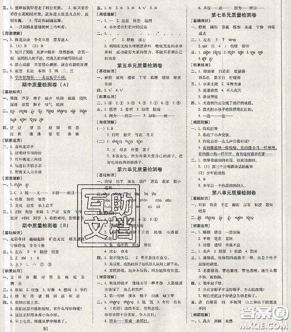 2020年云南師大附小一線名師核心試卷三年級(jí)語文下冊(cè)人教版答案