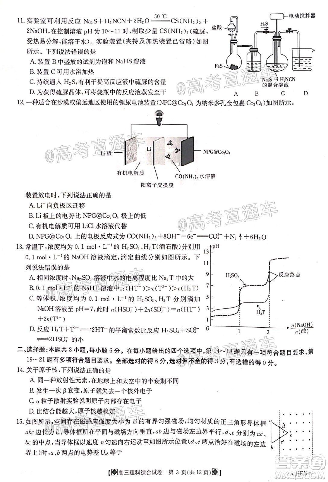 2020年金太陽6月百萬聯(lián)考全國I卷8001C理科綜合試題及答案