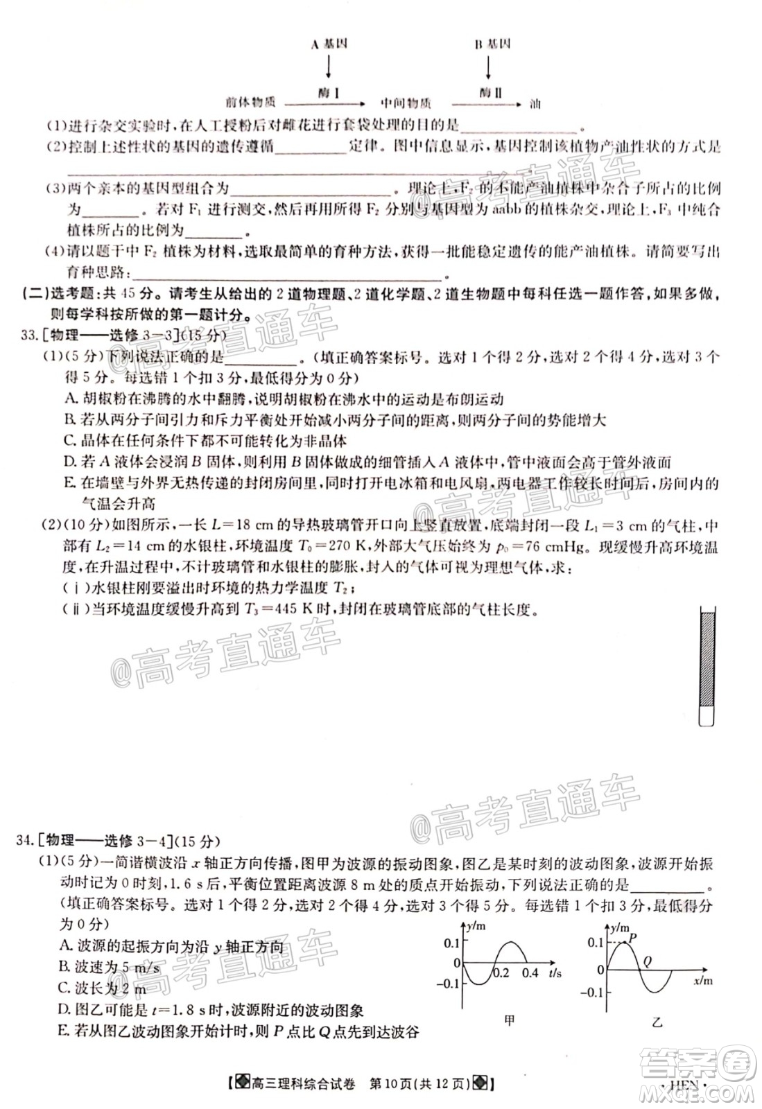 2020年金太陽6月百萬聯(lián)考全國I卷8001C理科綜合試題及答案