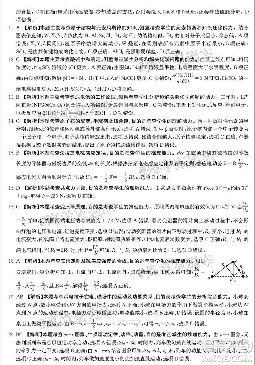 2020年金太陽6月百萬聯(lián)考全國I卷8001C理科綜合試題及答案