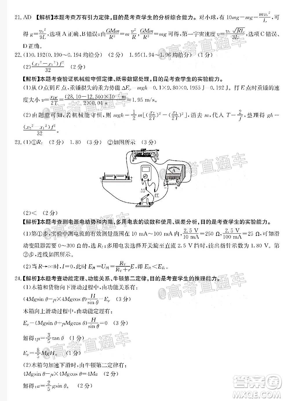 2020年金太陽6月百萬聯(lián)考全國I卷8001C理科綜合試題及答案