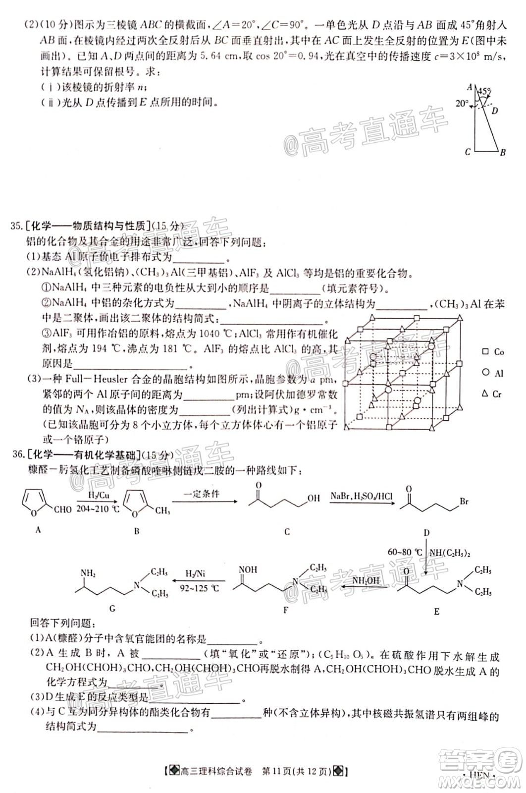 2020年金太陽6月百萬聯(lián)考全國I卷8001C理科綜合試題及答案