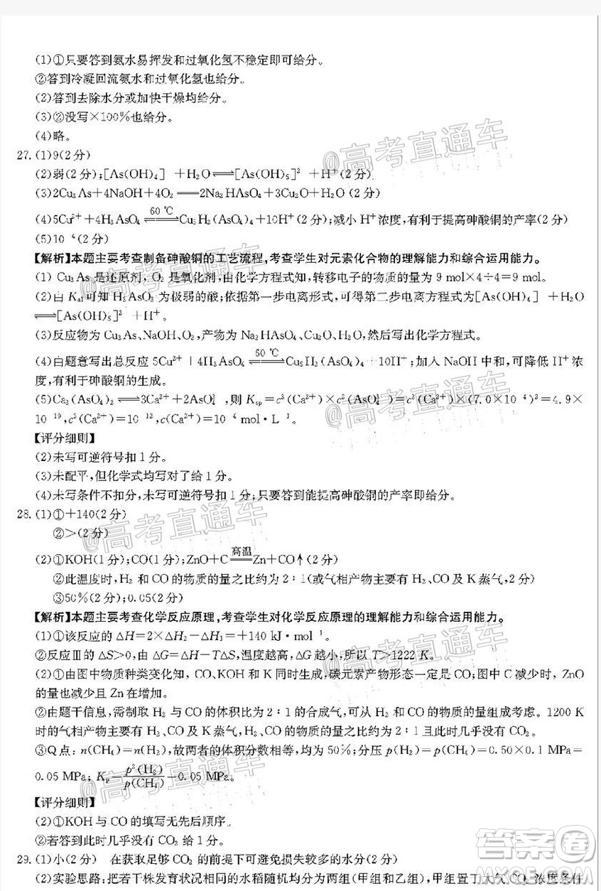 2020年金太陽6月百萬聯(lián)考全國I卷8001C理科綜合試題及答案