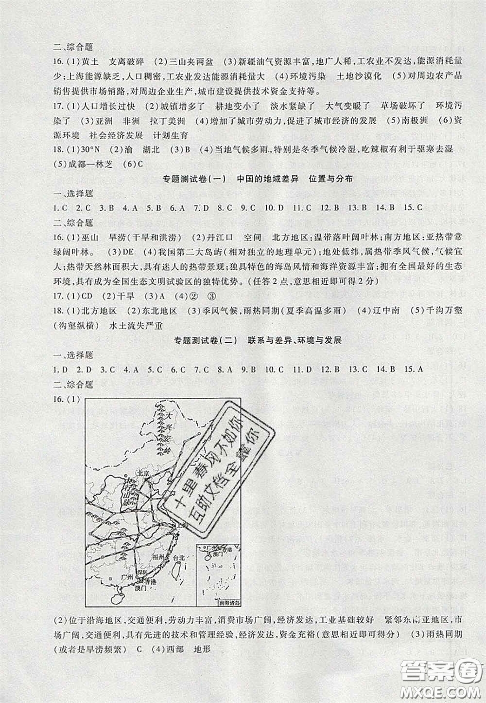 2020年華夏一卷通八年級地理下冊湘教版答案