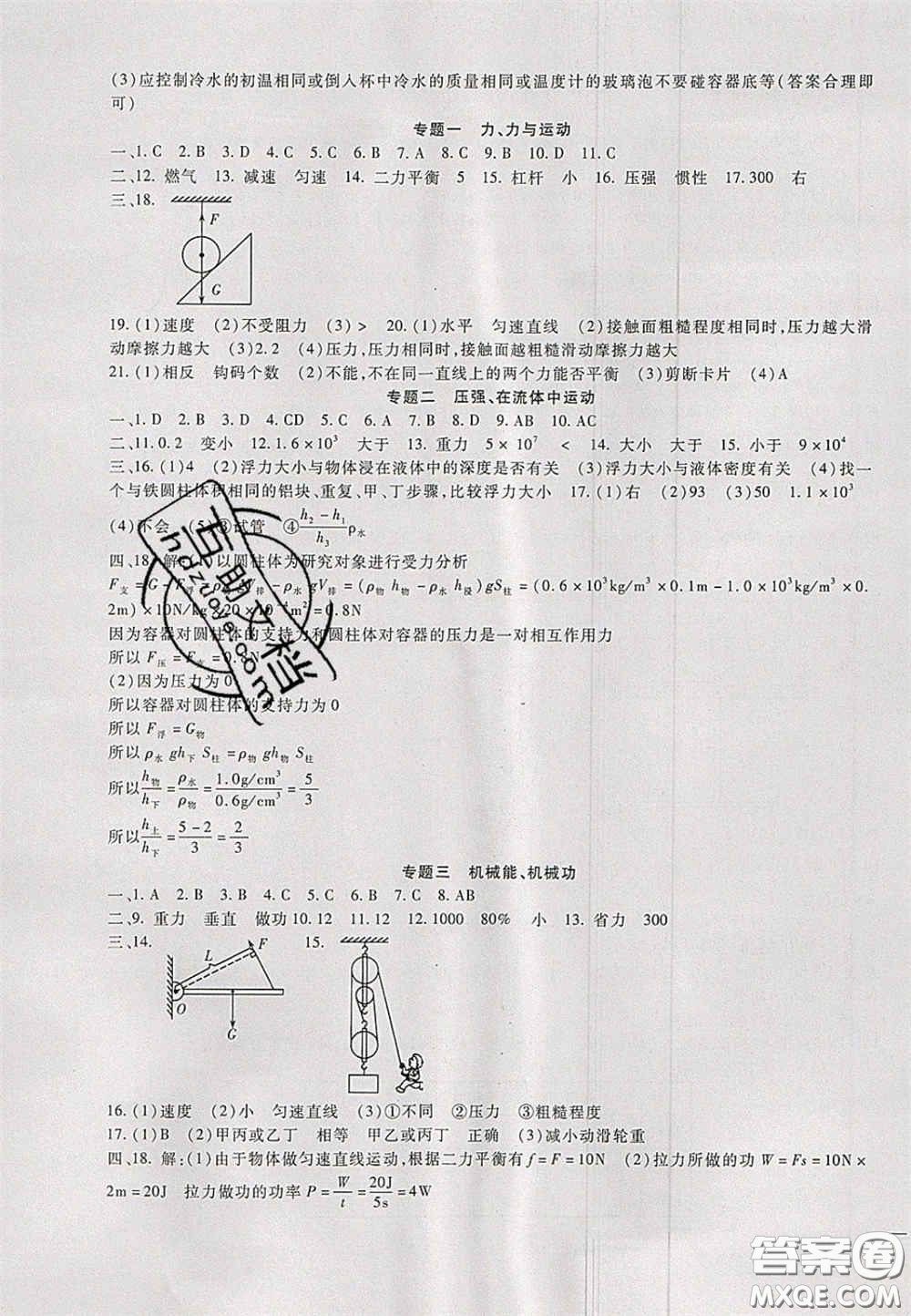 2020年華夏一卷通八年級物理下冊教科版答案