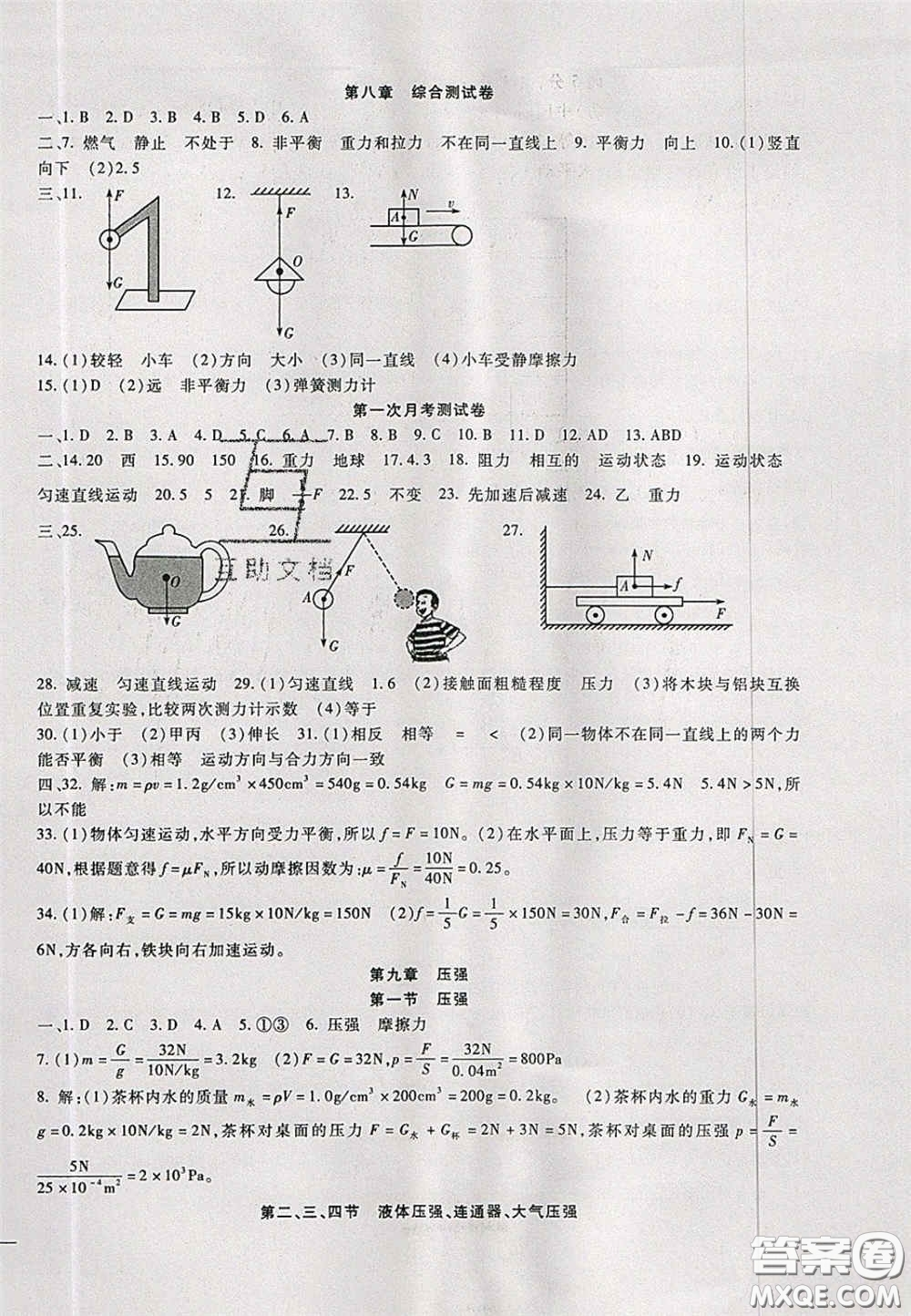 2020年華夏一卷通八年級物理下冊教科版答案