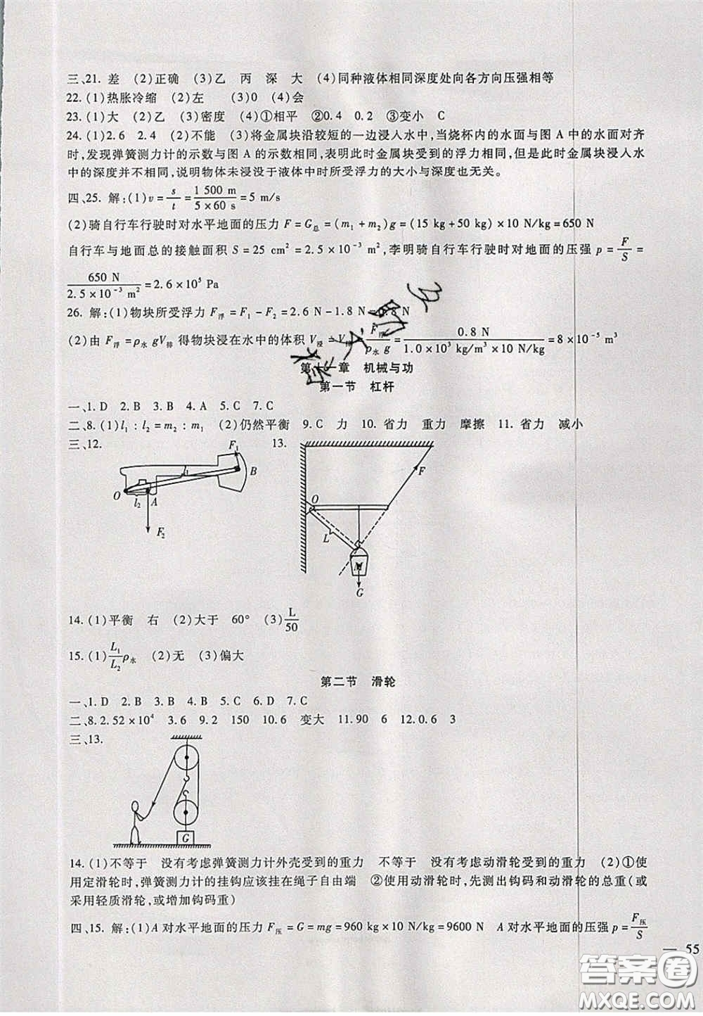 2020年華夏一卷通八年級物理下冊教科版答案