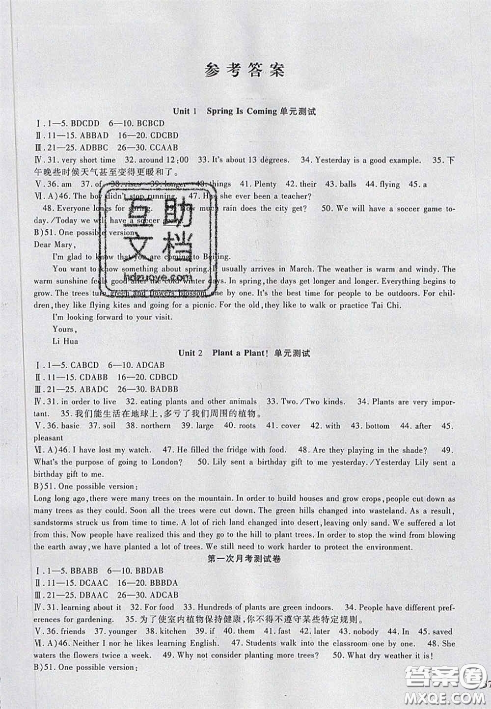 2020年華夏一卷通八年級英語下冊冀教版答案